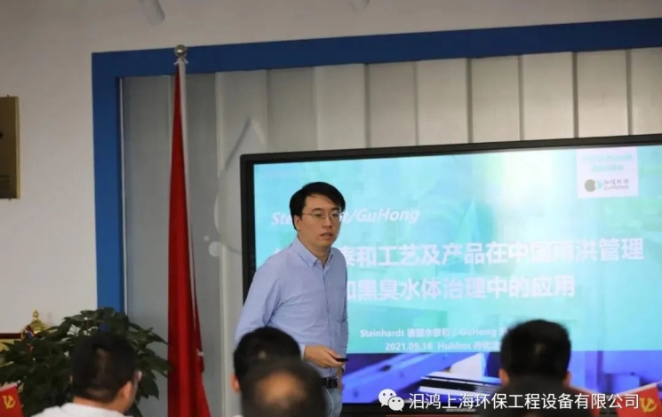 汩鴻環(huán)保出席碩達(dá)智水2021水處理技術(shù)交流研討會(huì)，并發(fā)表主題演講