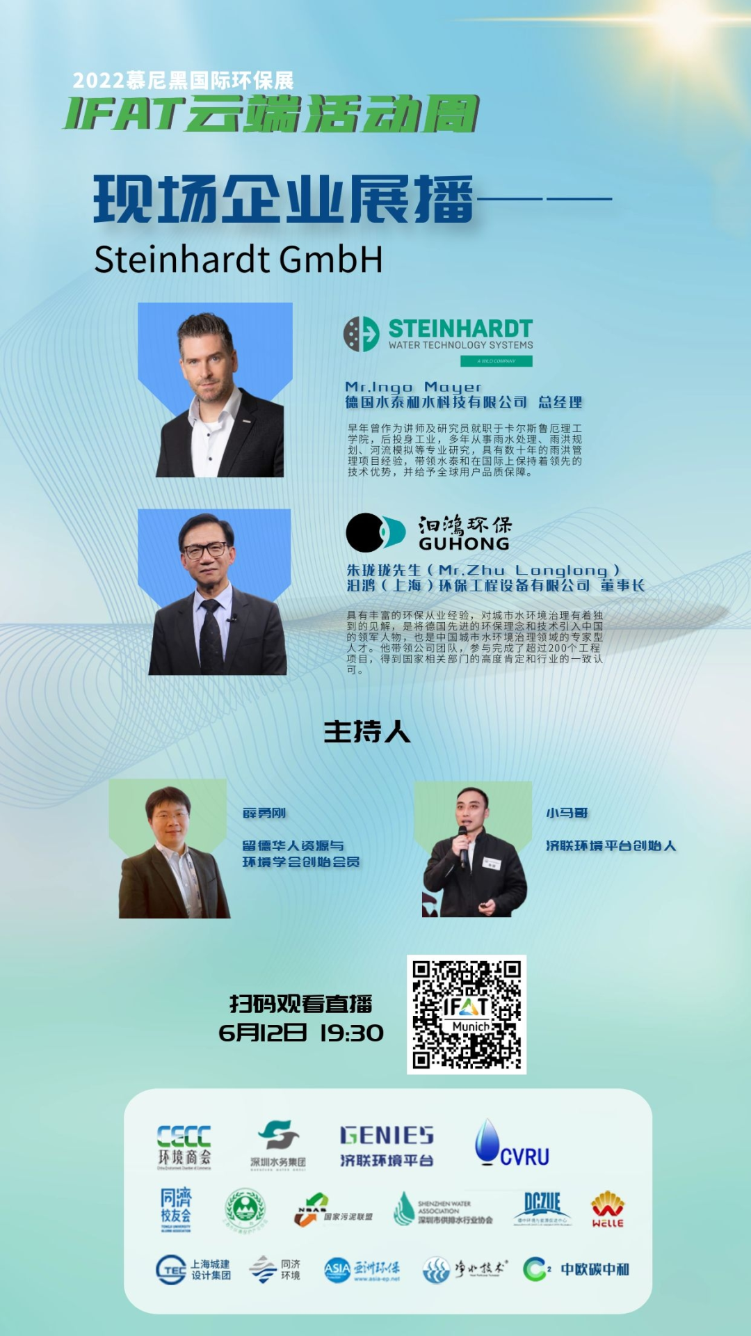 大咖已就位！6月12日19:30，鎖定直播間，與水泰和相約IFAT2022云端活動周(圖3)